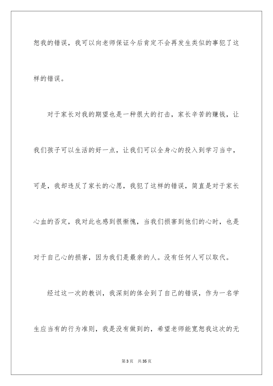 2024大学学生违纪检讨书_8_第3页