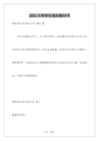 2024大学学生违纪检讨书_8