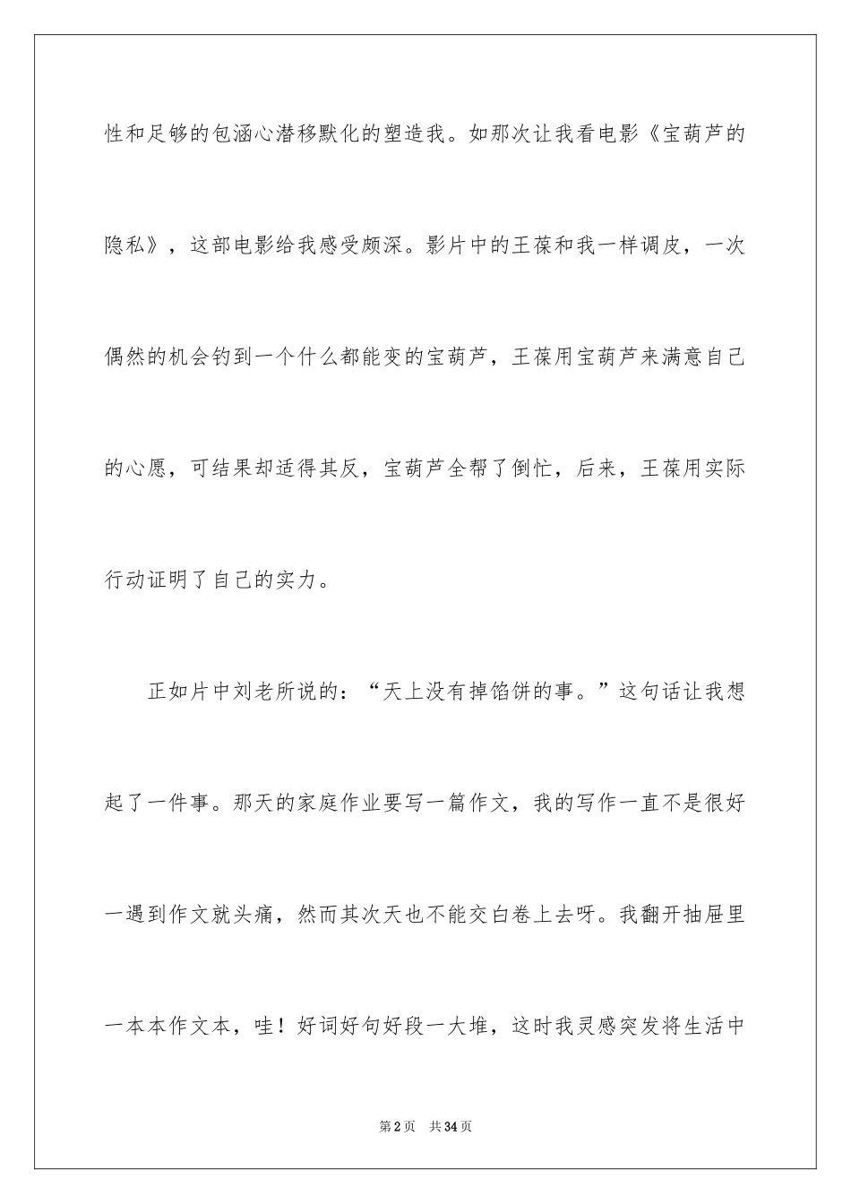 2024《宝葫芦的秘密》观后感_39_第2页