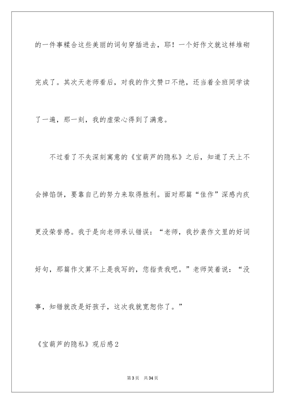 2024《宝葫芦的秘密》观后感_39_第3页