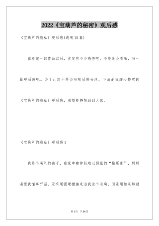 2024《宝葫芦的秘密》观后感_39