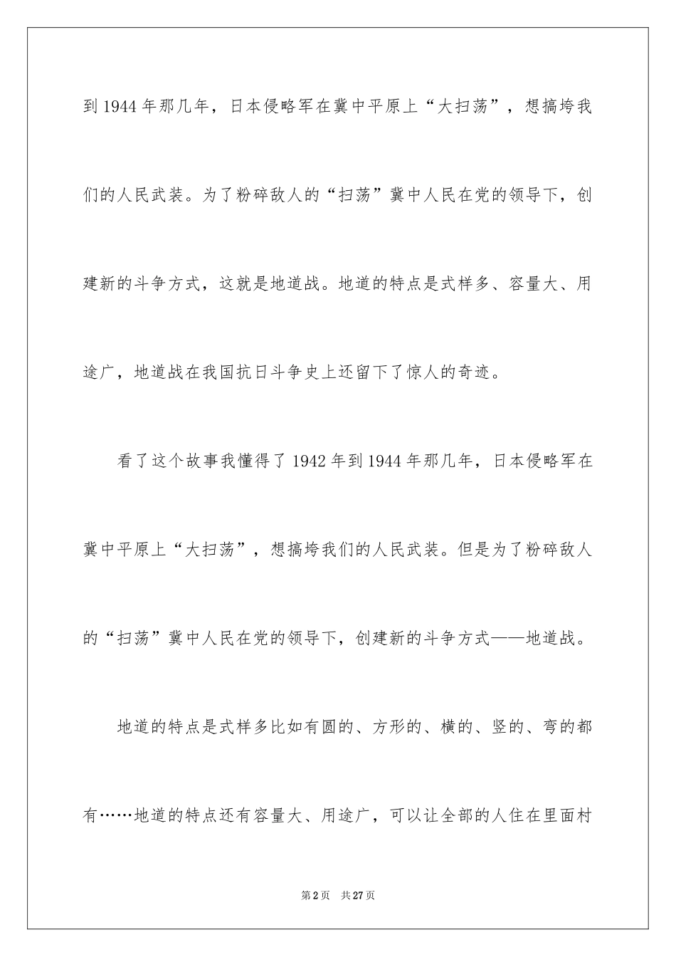 2024地道战的观后感_第2页