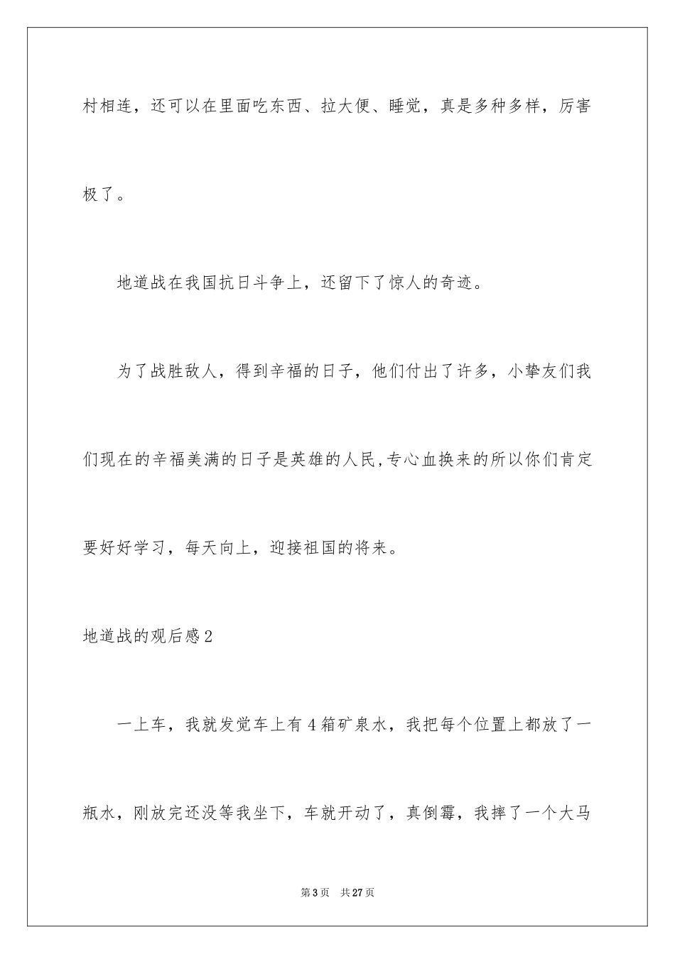 2024地道战的观后感_第3页