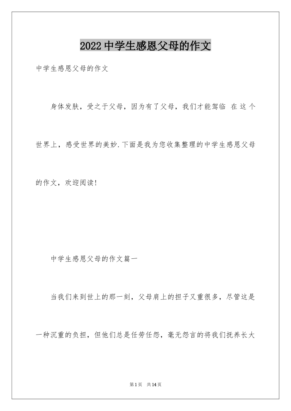 2024中学生感恩父母的作文_第1页