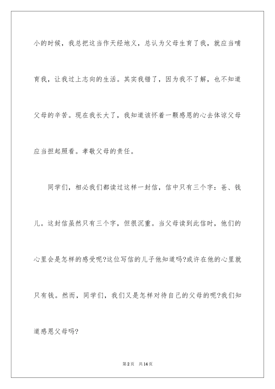 2024中学生感恩父母的作文_第2页