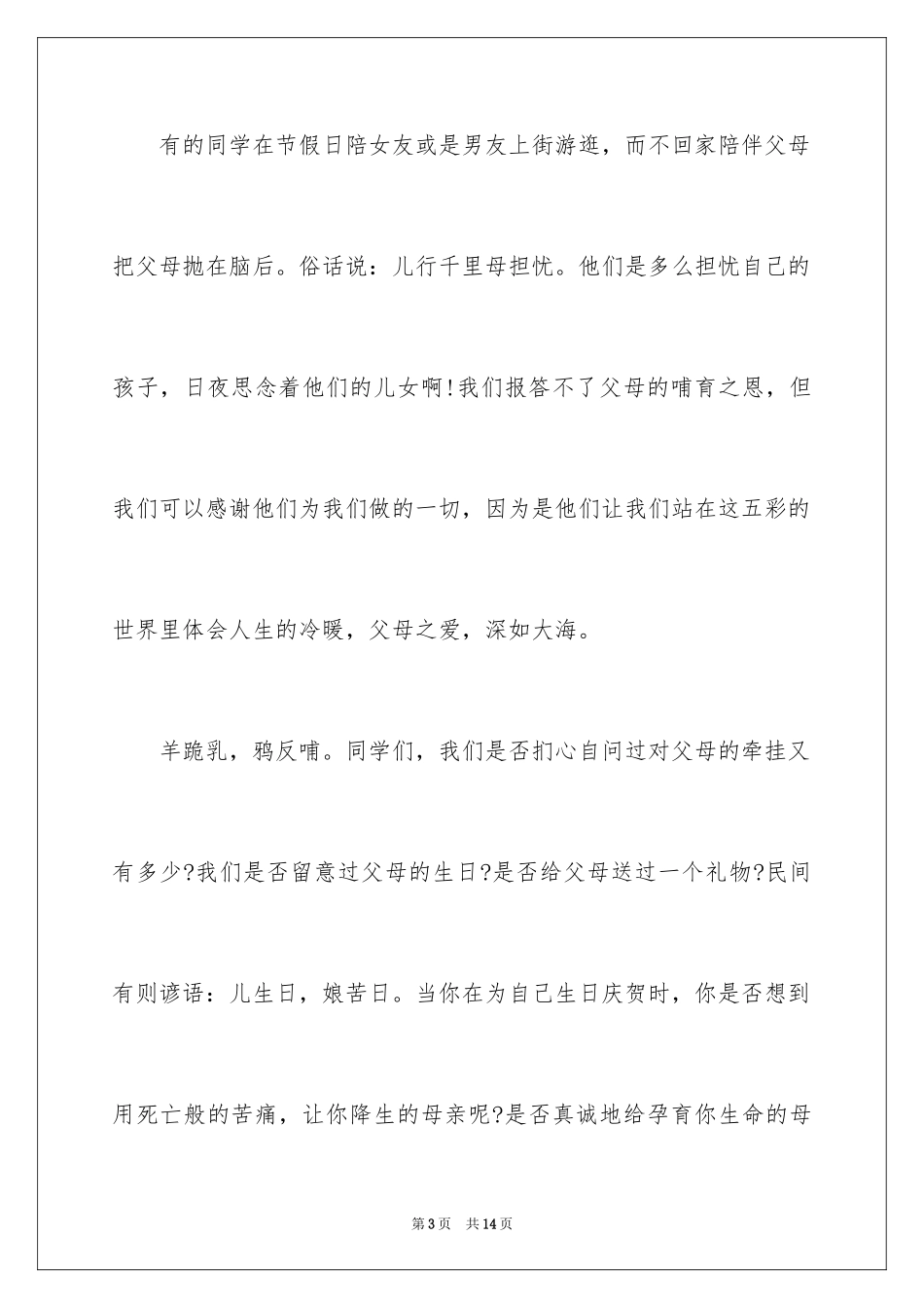 2024中学生感恩父母的作文_第3页