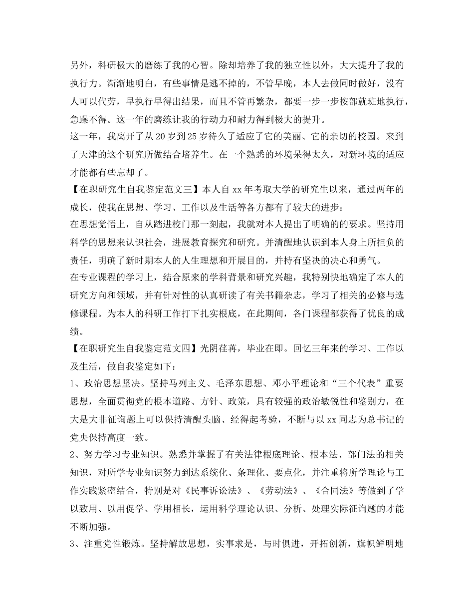 在职研究生自我鉴定参考范文 _第2页