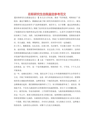 在职研究生自我鉴定参考范文 