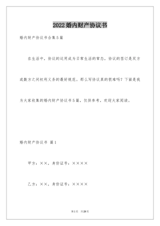 2024婚内财产协议书_1