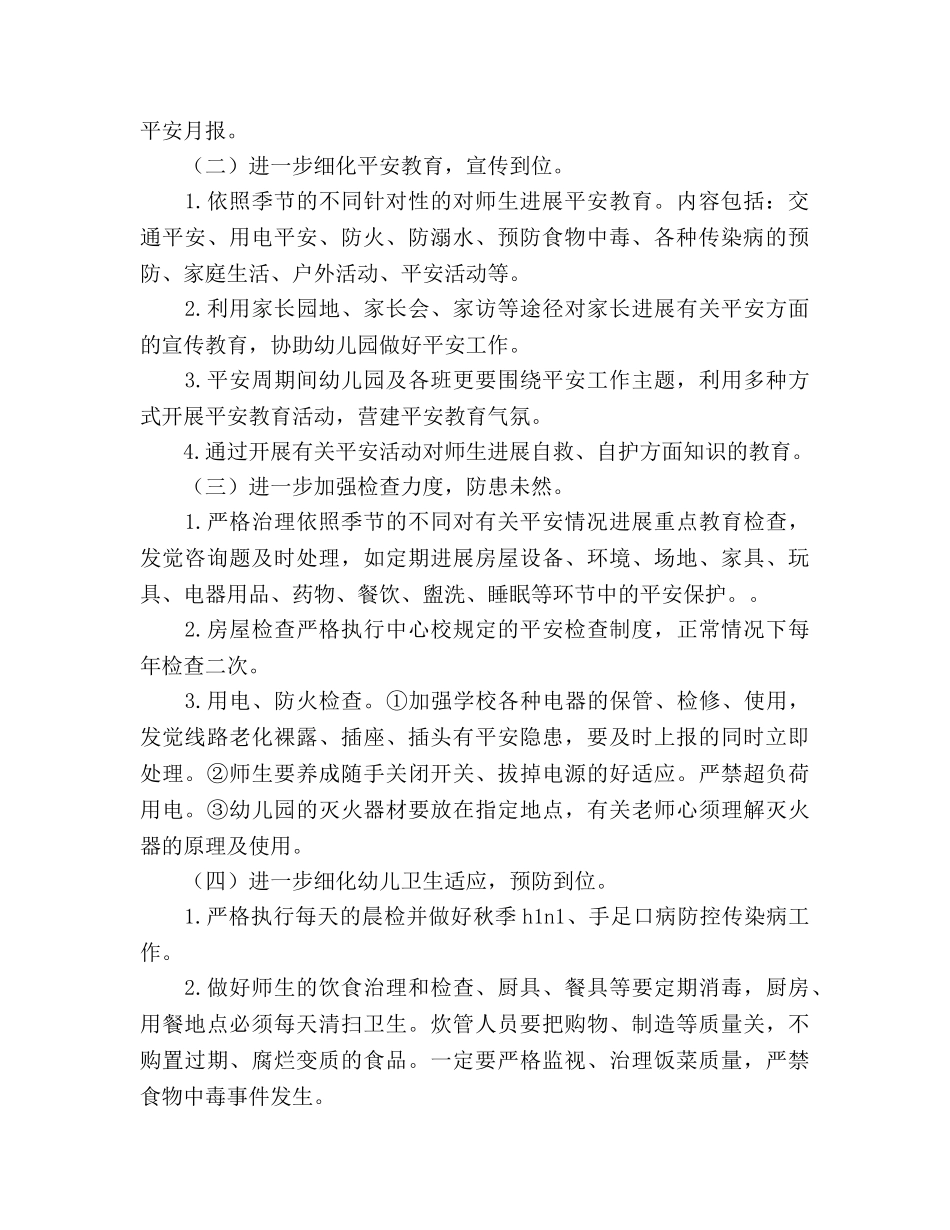 幼儿园安全保卫工作参考计划(1) _第2页
