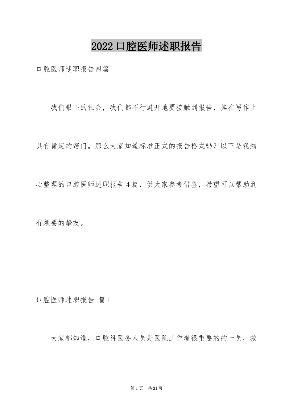 2024口腔医师述职报告_第1页