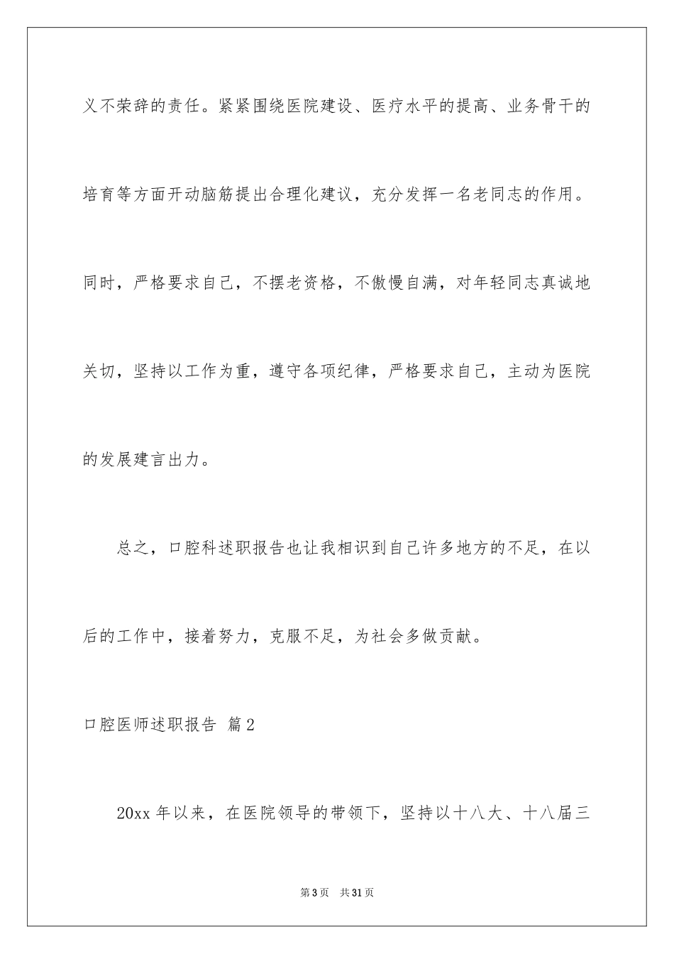 2024口腔医师述职报告_第3页