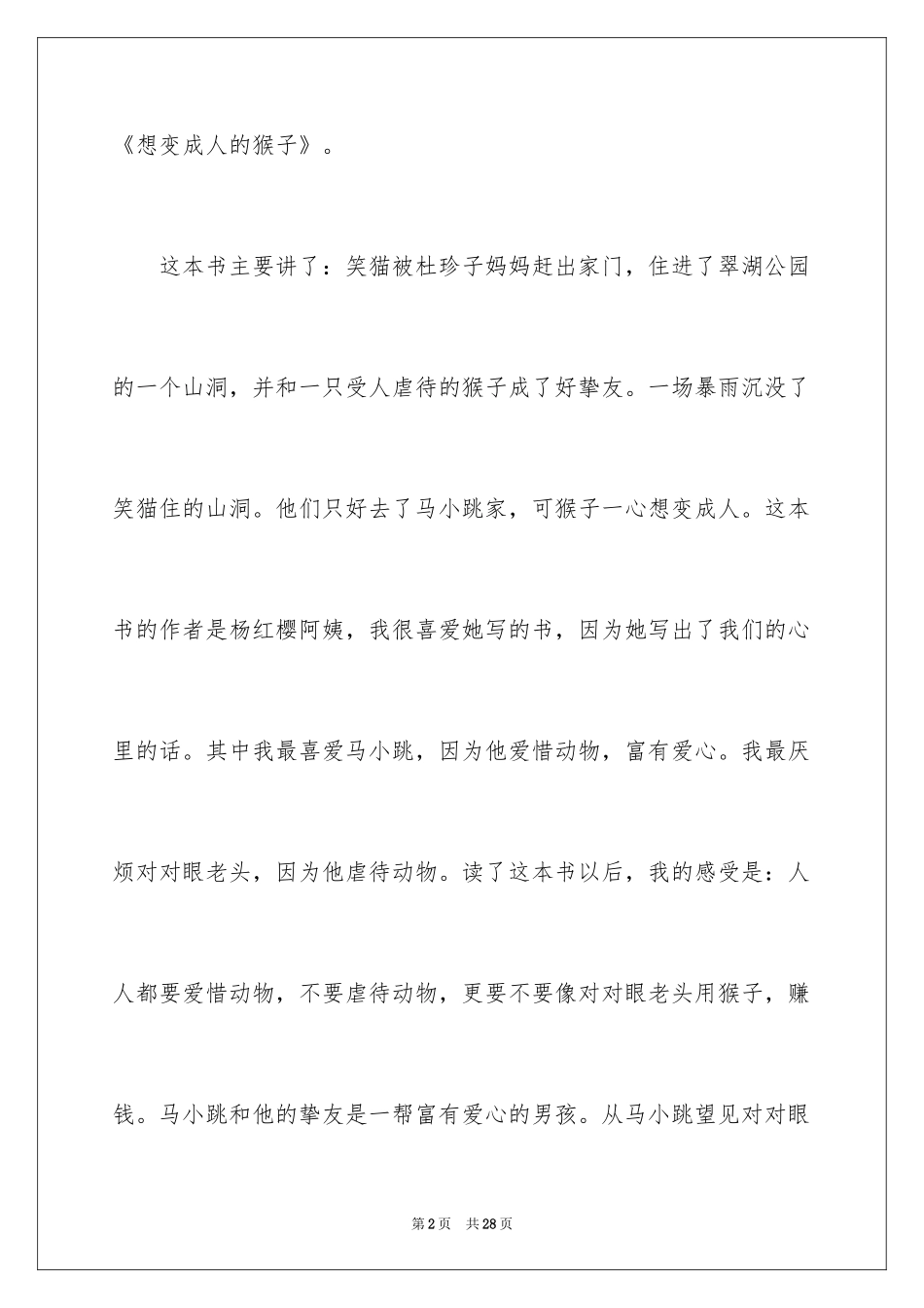 2024《笑猫日记》读后感_38_第2页