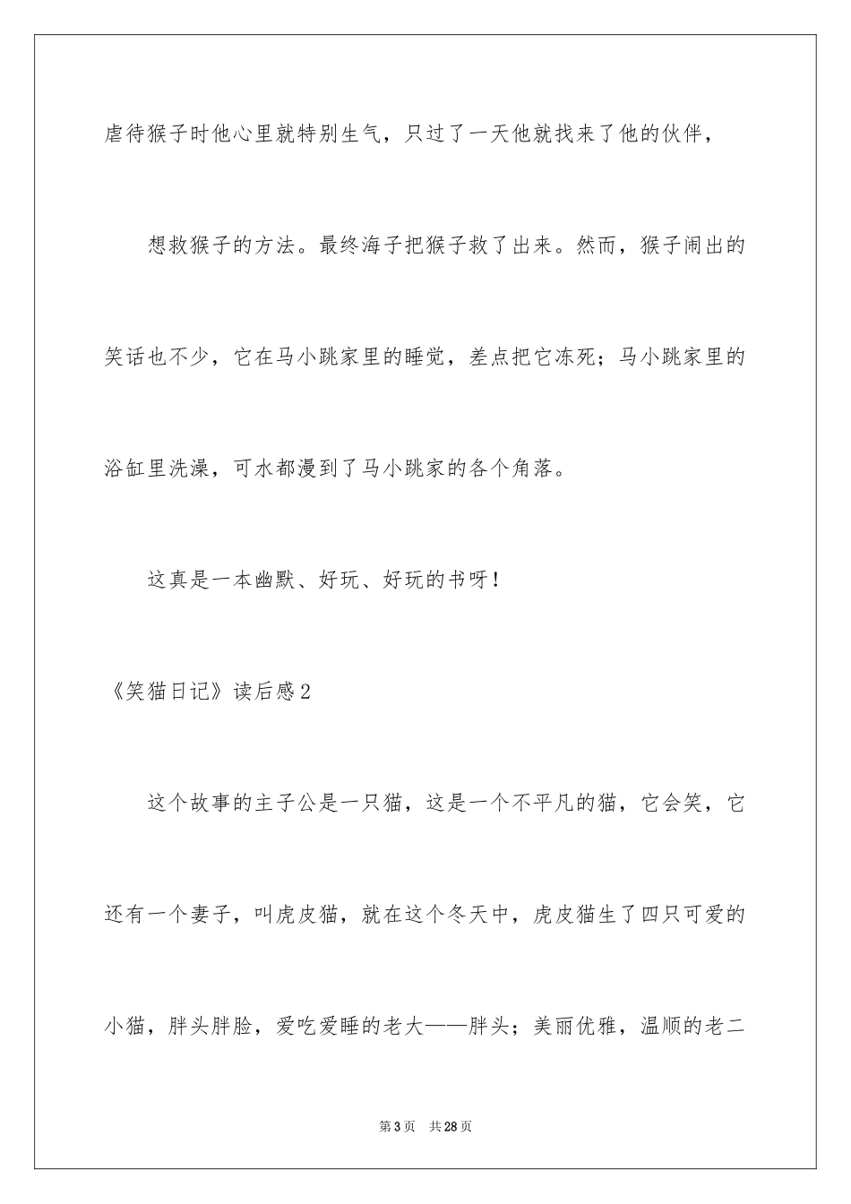 2024《笑猫日记》读后感_38_第3页