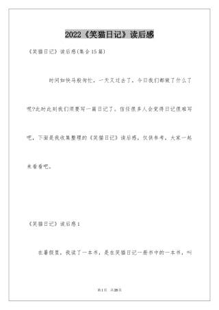 2024《笑猫日记》读后感_38
