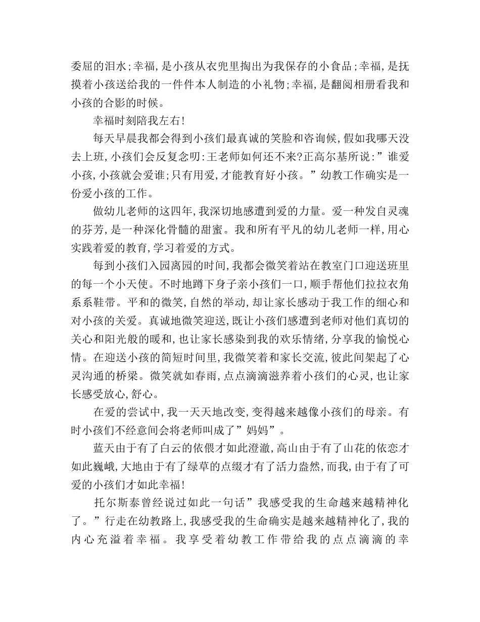 幼儿教师师德(共3篇)参考演讲稿 _第2页