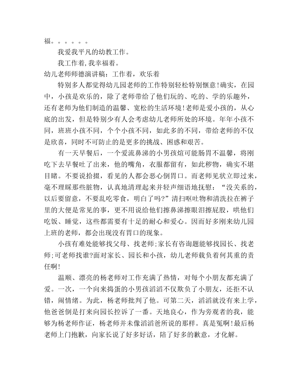 幼儿教师师德(共3篇)参考演讲稿 _第3页