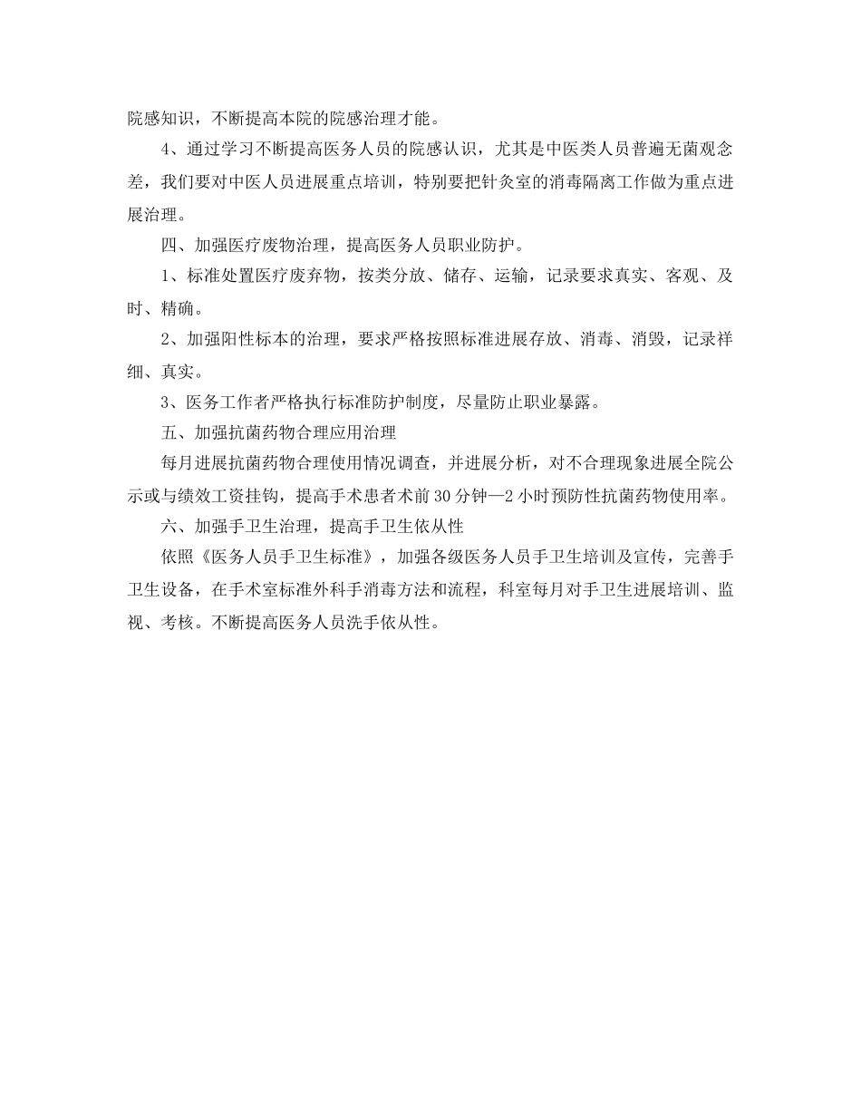 院内感染工作参考计划范文(1) _第2页