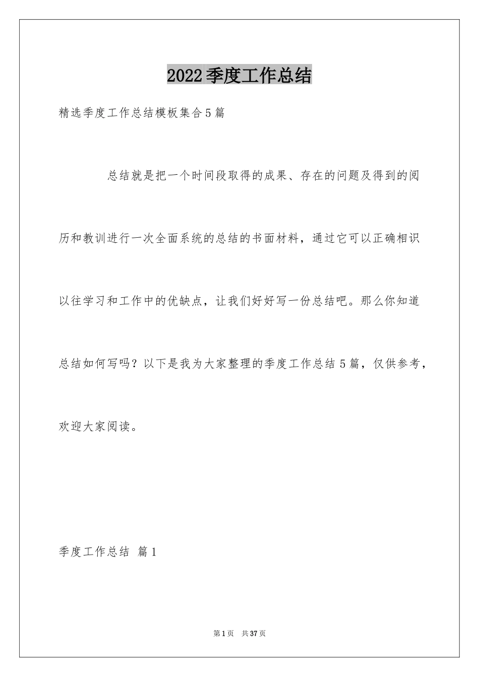 2024季度工作总结_287_第1页
