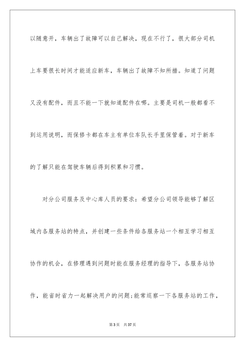 2024季度工作总结_287_第3页