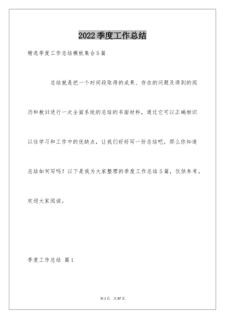 2024季度工作总结_287