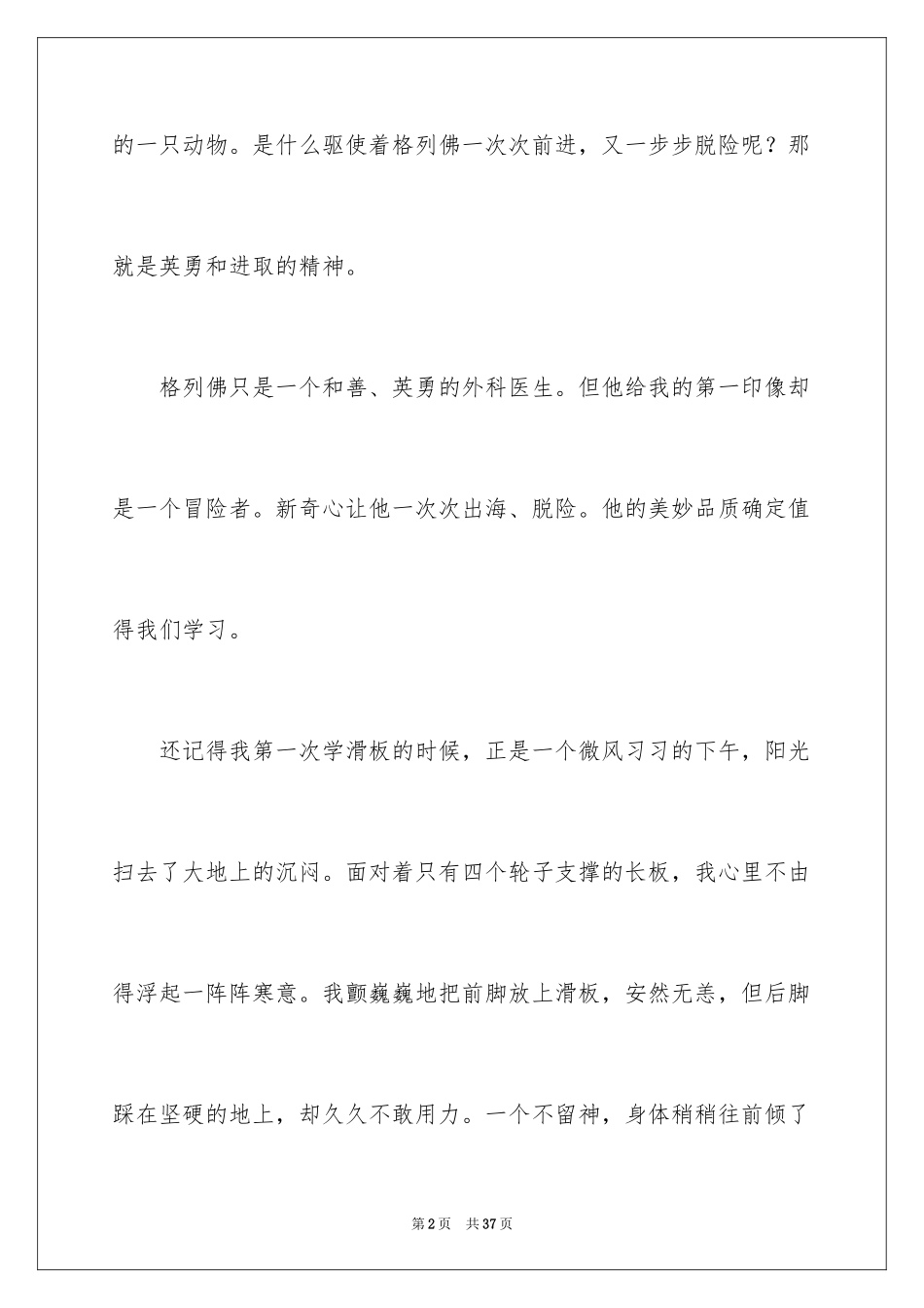 2024《格列佛游记》读书笔记_3_第2页