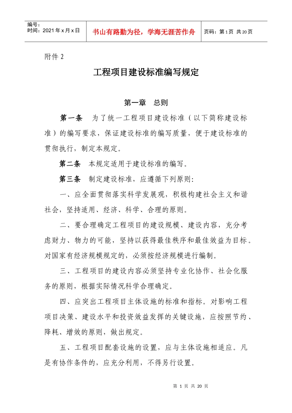 工程项目建设标准1_第1页