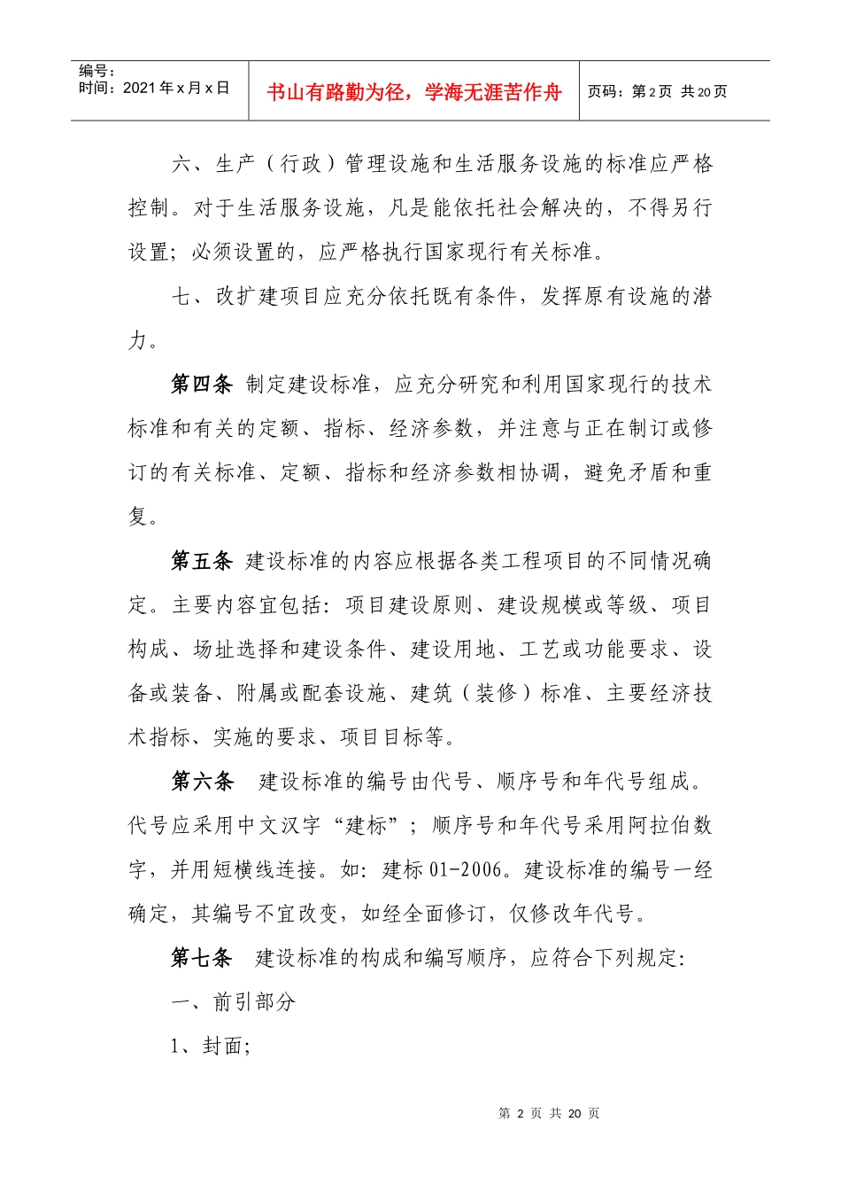 工程项目建设标准1_第2页