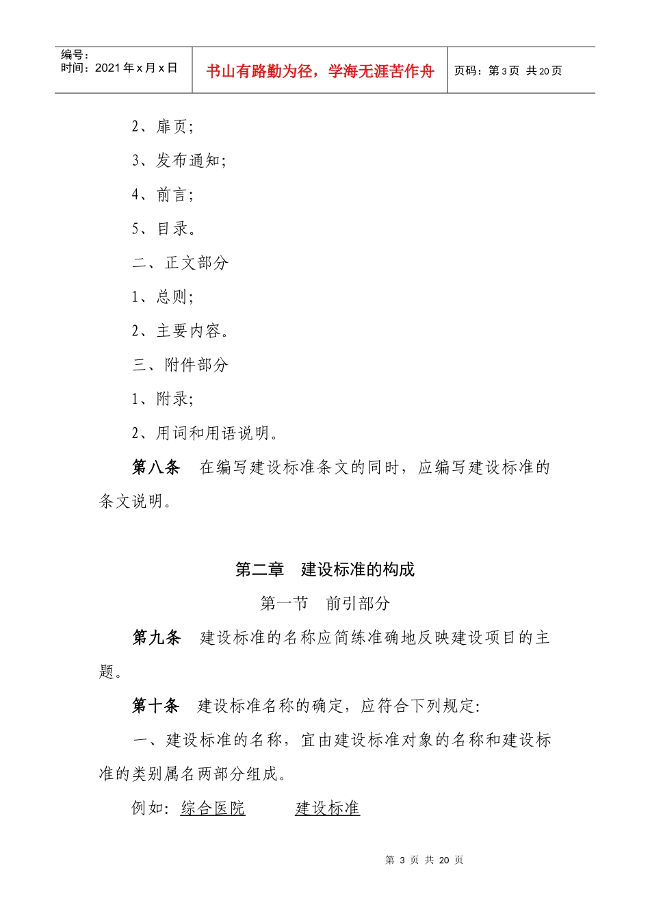 工程项目建设标准1_第3页