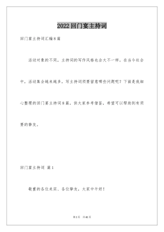 2024回门宴主持词_3