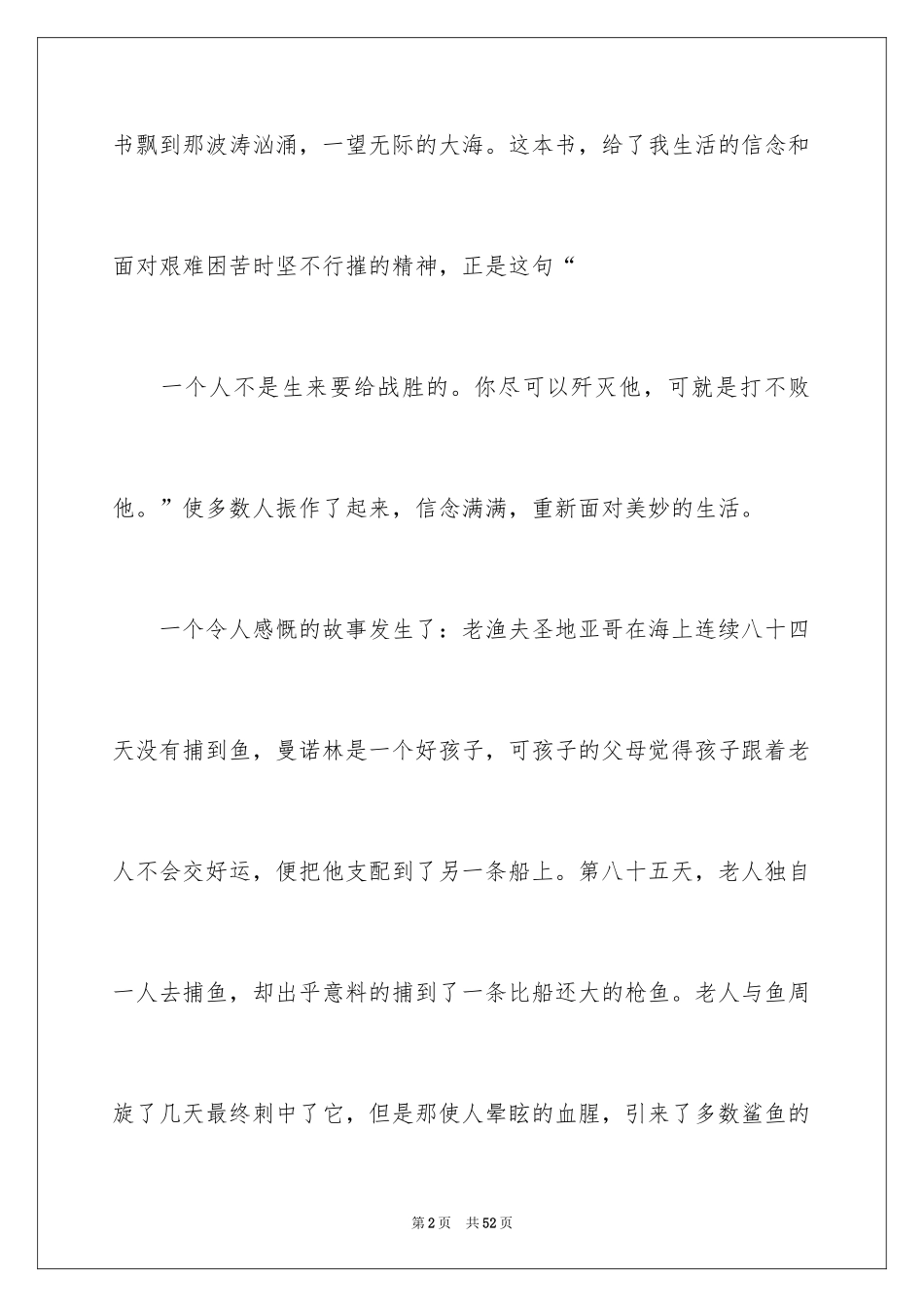 2024声音初中作文_1_第2页