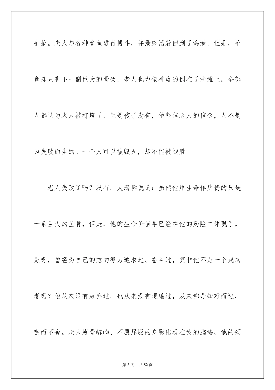 2024声音初中作文_1_第3页