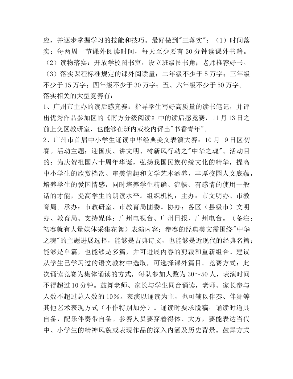 语文科组教研工作参考计划范文 _第2页