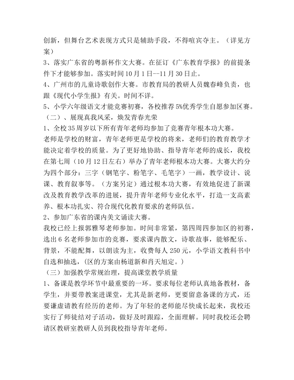 语文科组教研工作参考计划范文 _第3页