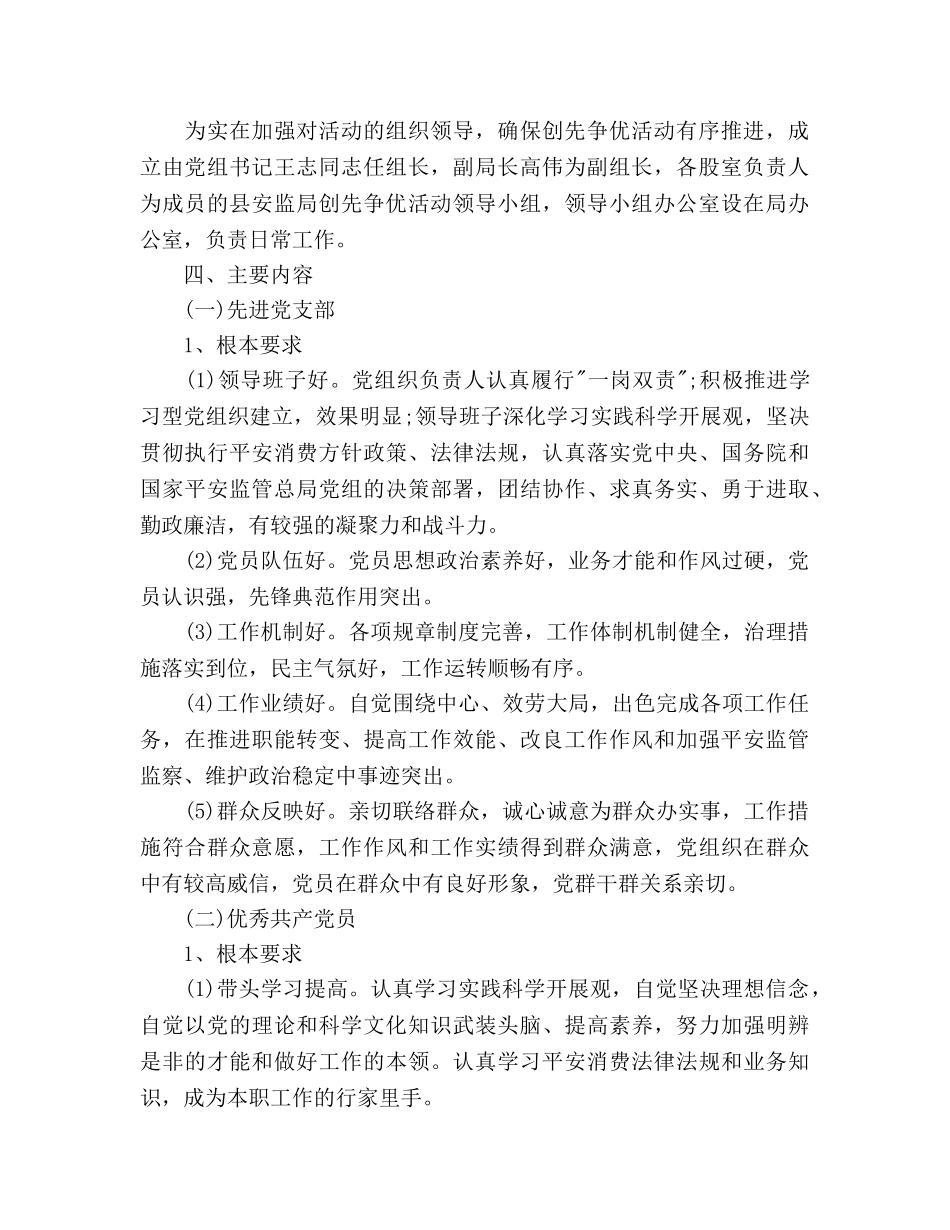 安监局深入开展创先争优活动实施方案 _第2页