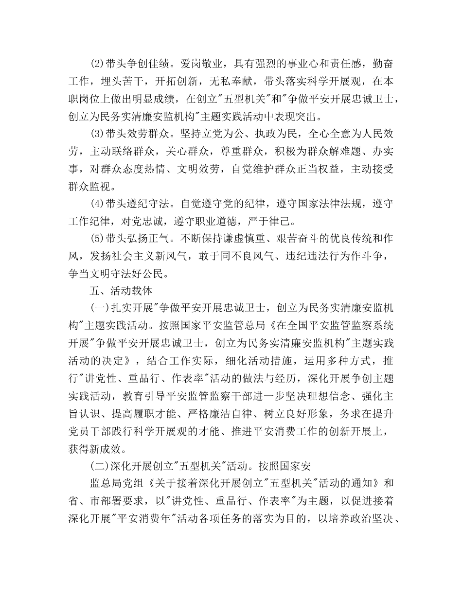 安监局深入开展创先争优活动实施方案 _第3页