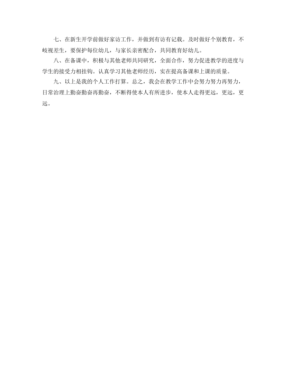 幼儿园班主任2020工作参考计划范文 _第2页