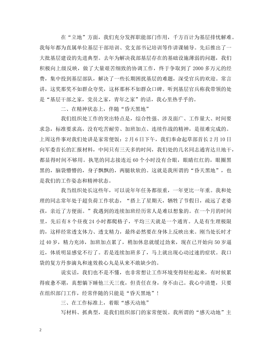 XXX处长述职述廉报告 _第2页