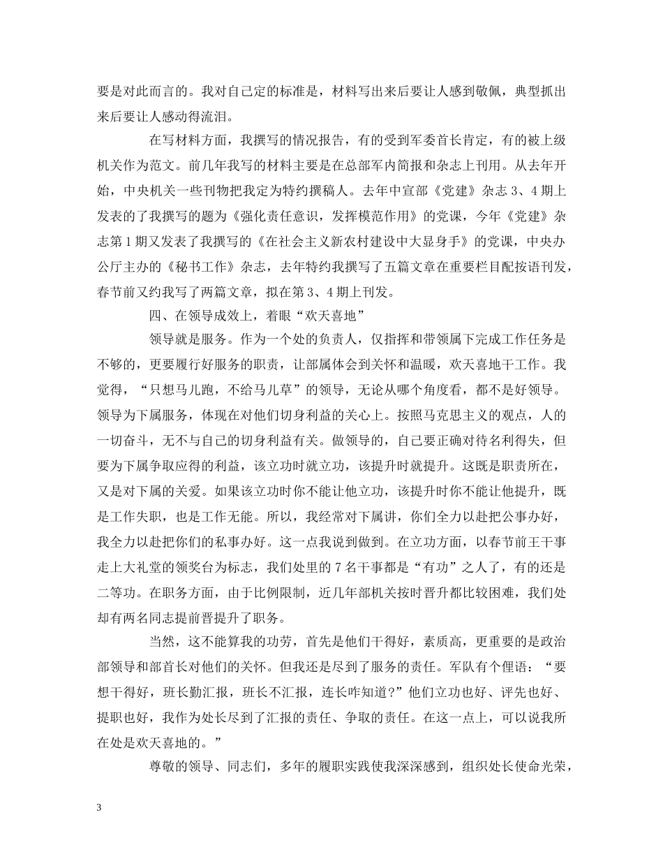 XXX处长述职述廉报告 _第3页