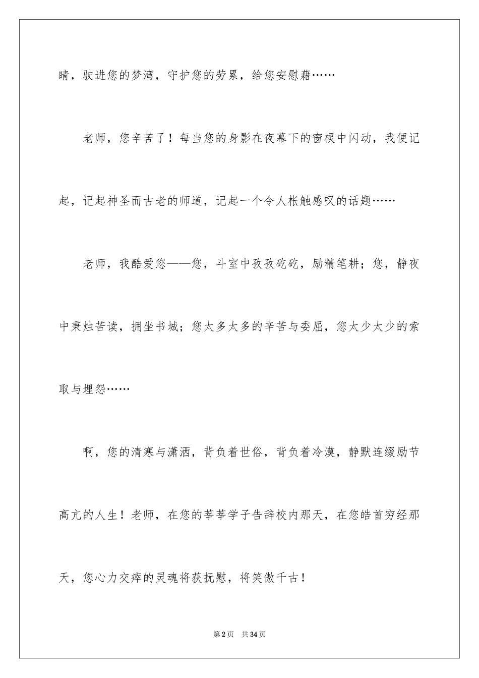 2024写给老师的信_1_第2页