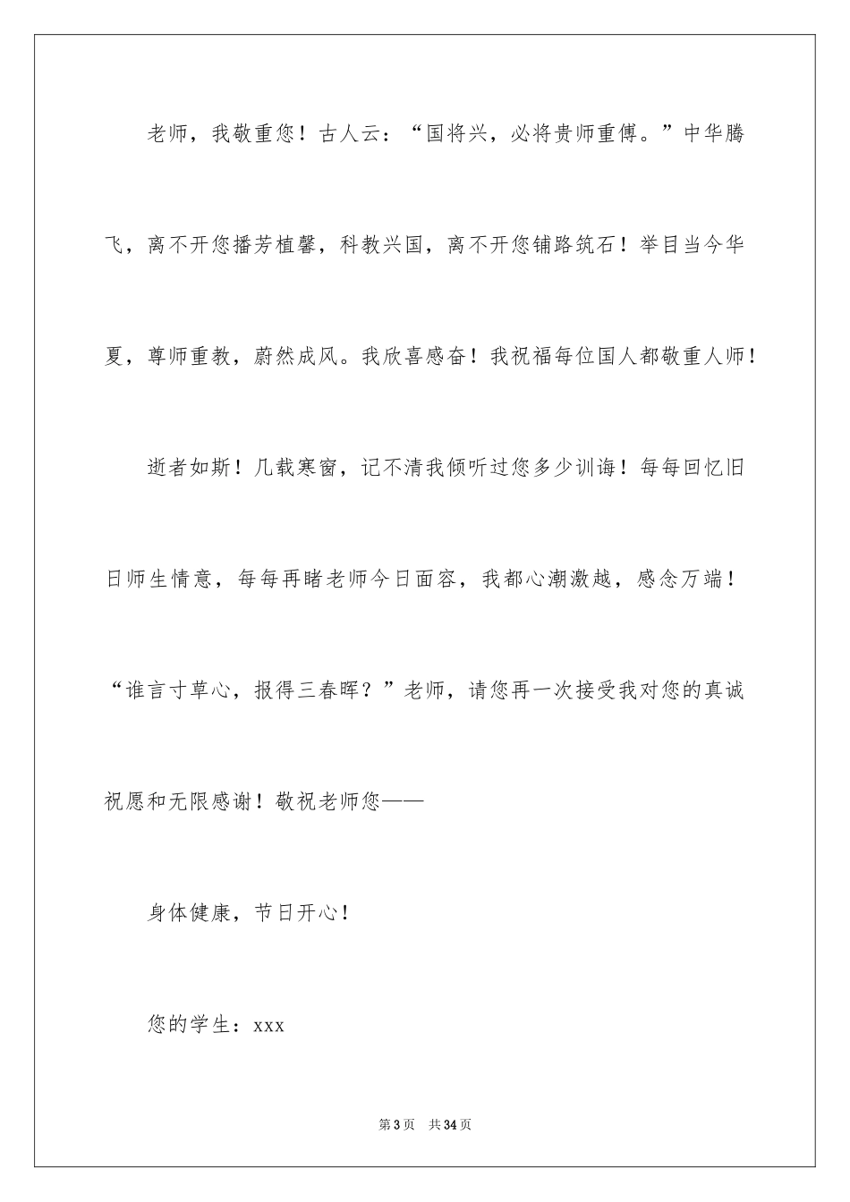 2024写给老师的信_1_第3页