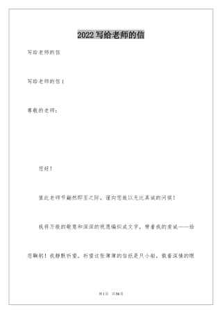 2024写给老师的信_1