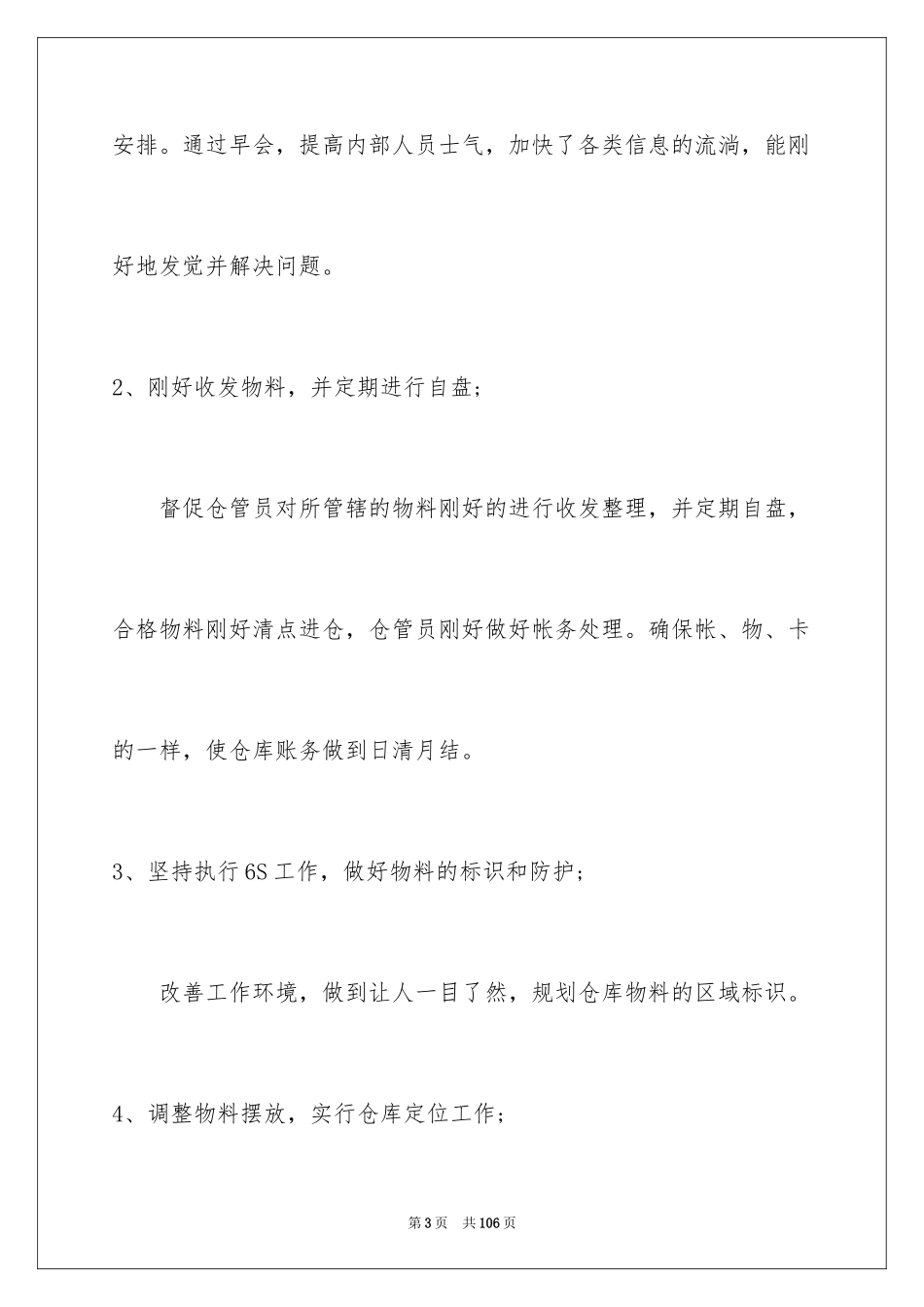 2024仓库年终工作总结_8_第3页