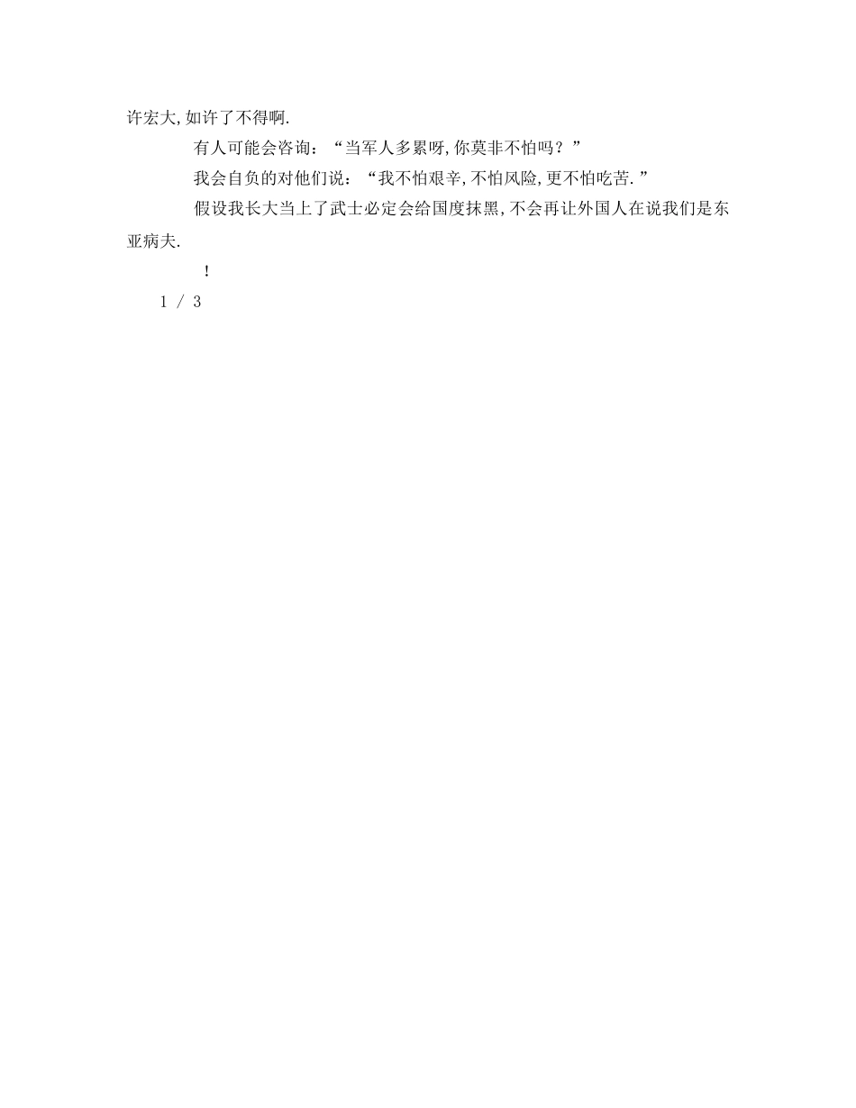 爱国字 (2)参考发言稿 _第2页
