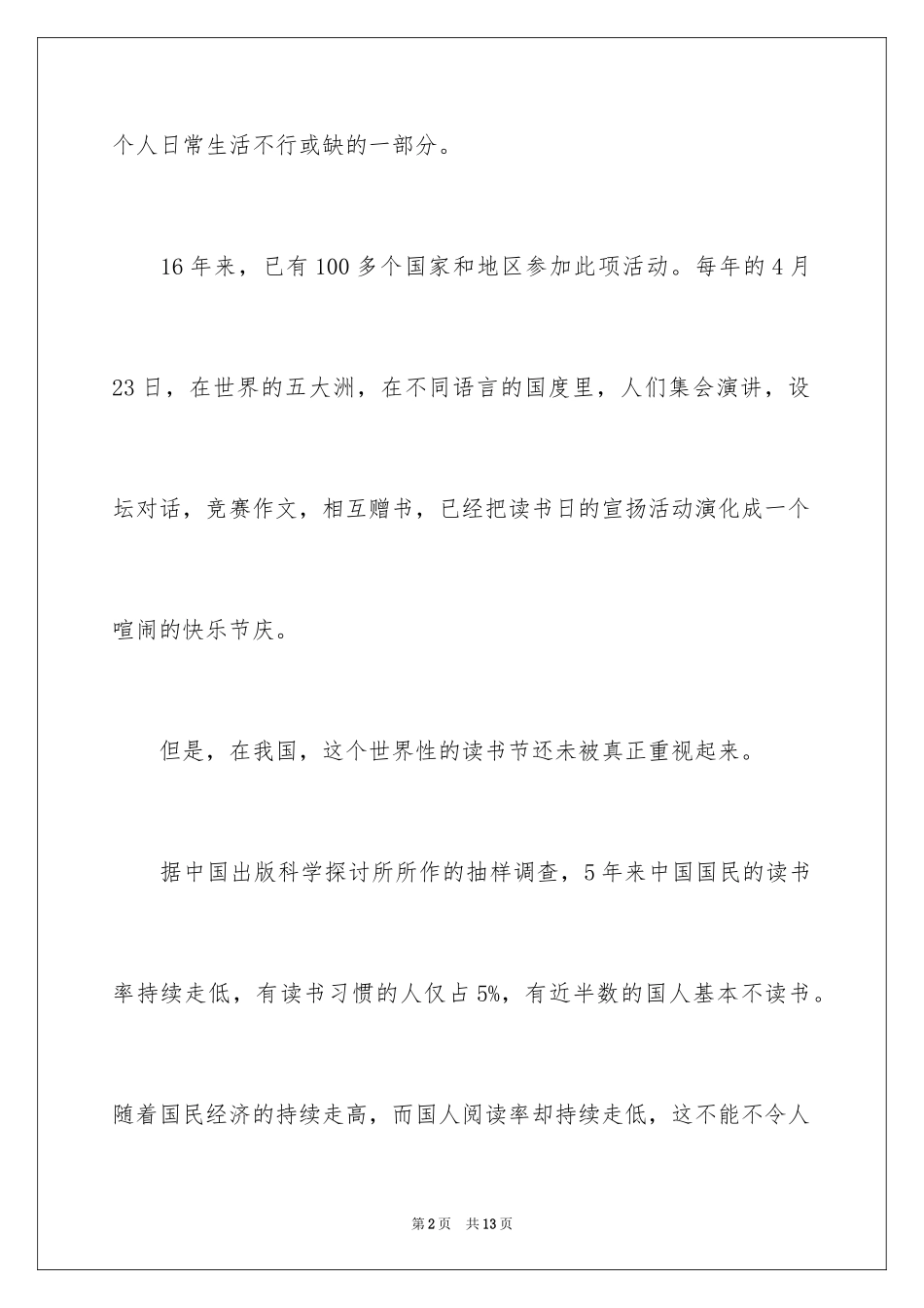 2024全民读书活动倡议书_第2页