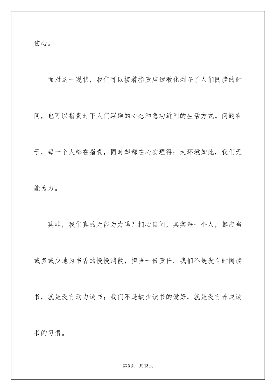 2024全民读书活动倡议书_第3页