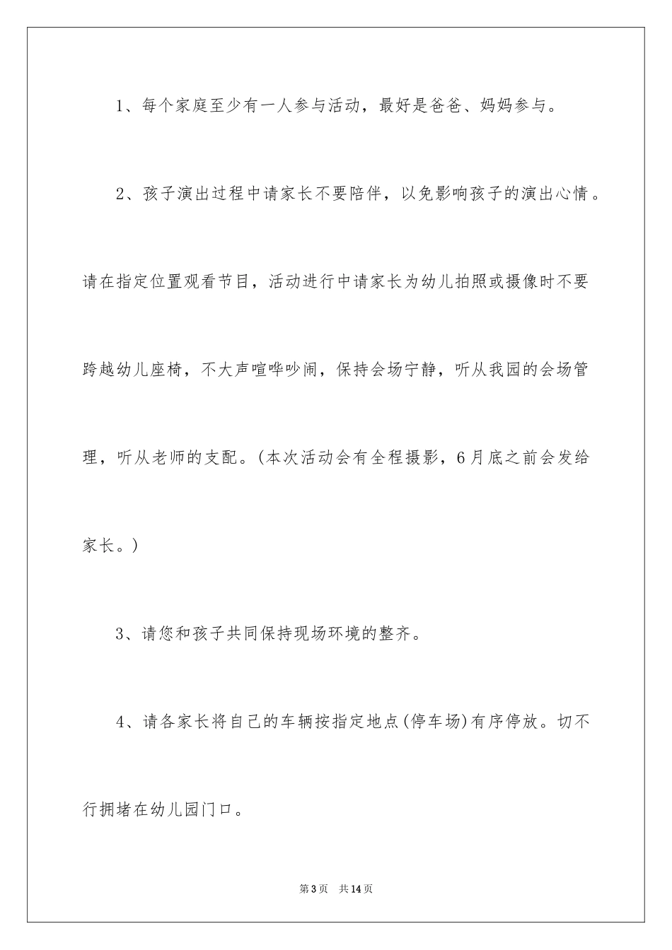 2024六一儿童节邀请函_1_第3页