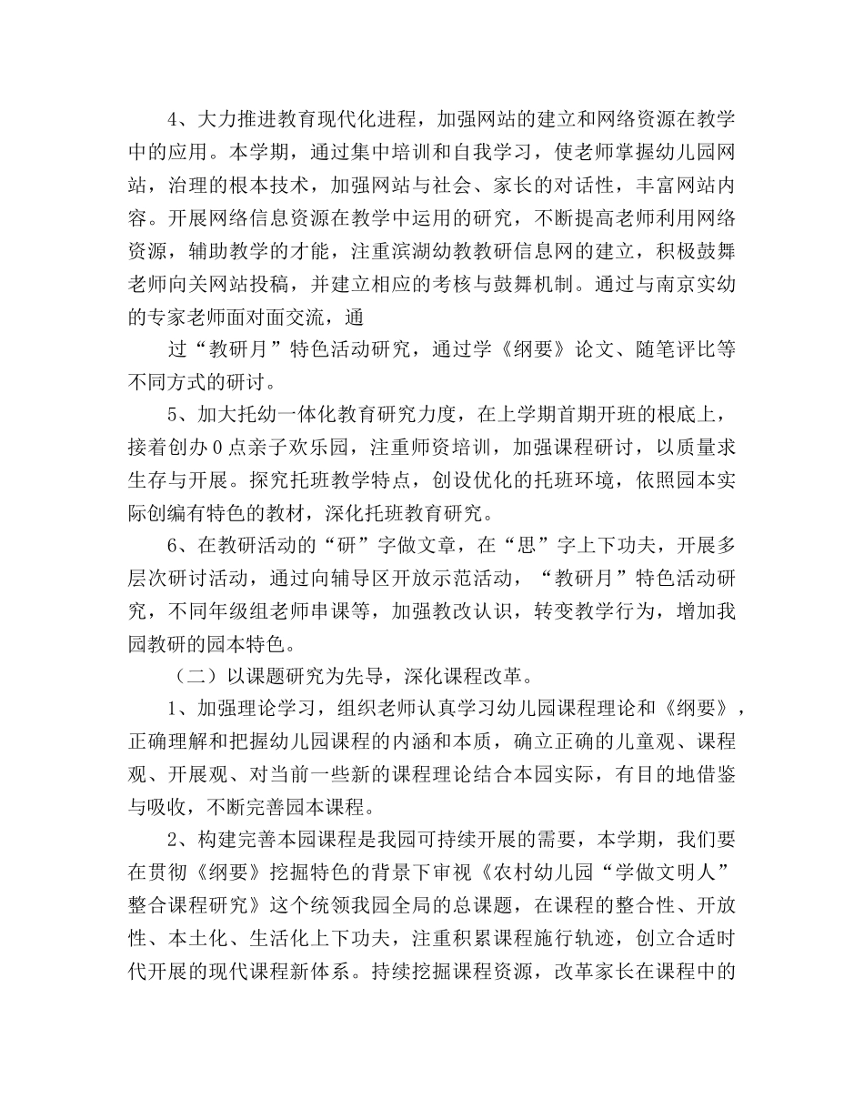 幼儿园第二学期教科研参考计划 (2) _第2页