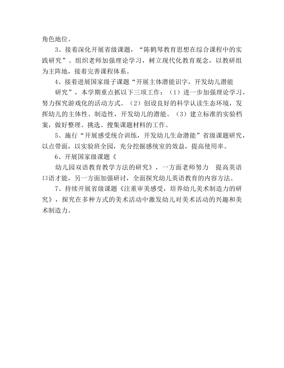 幼儿园第二学期教科研参考计划 (2) _第3页