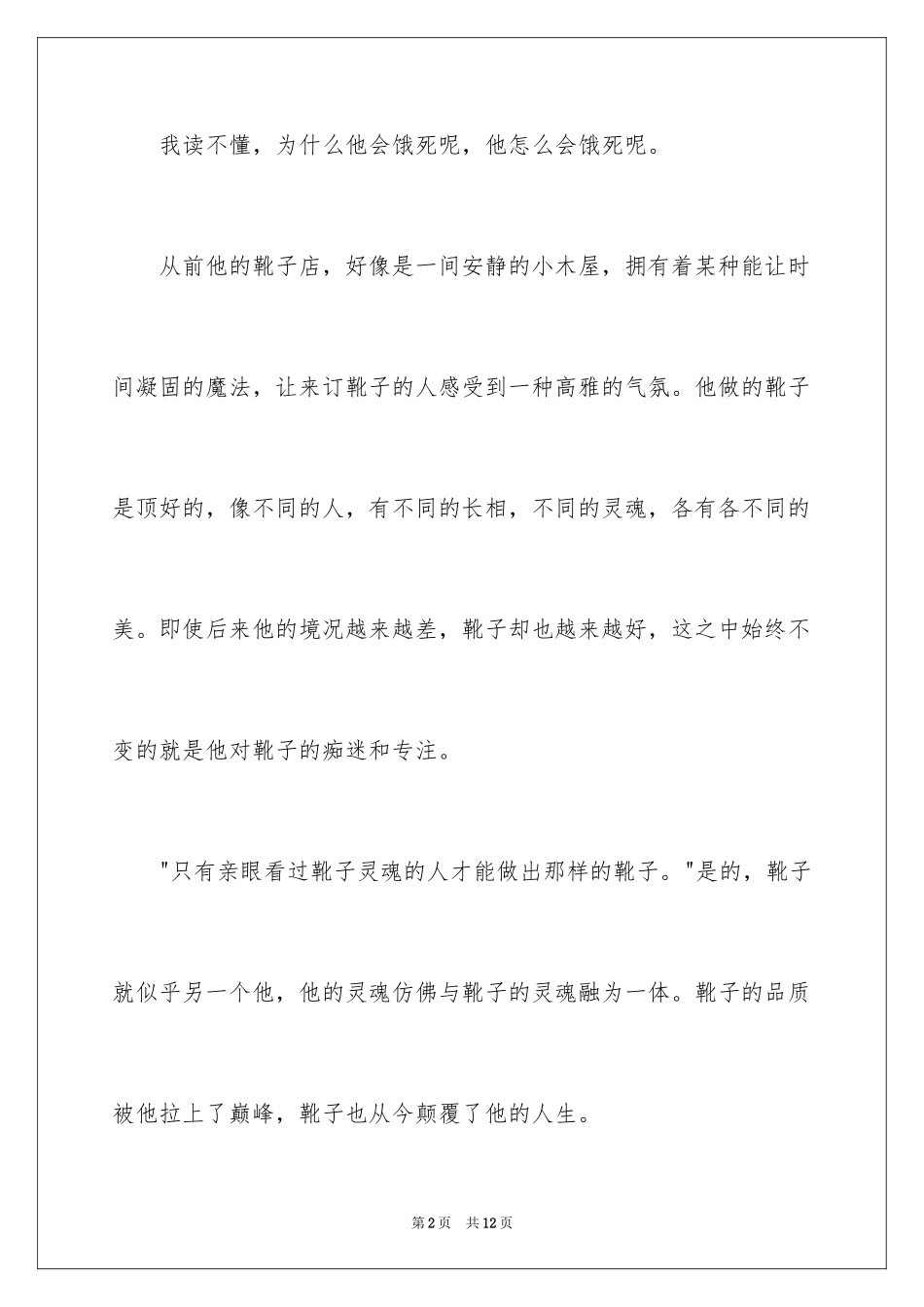 2024品质读后感_第2页
